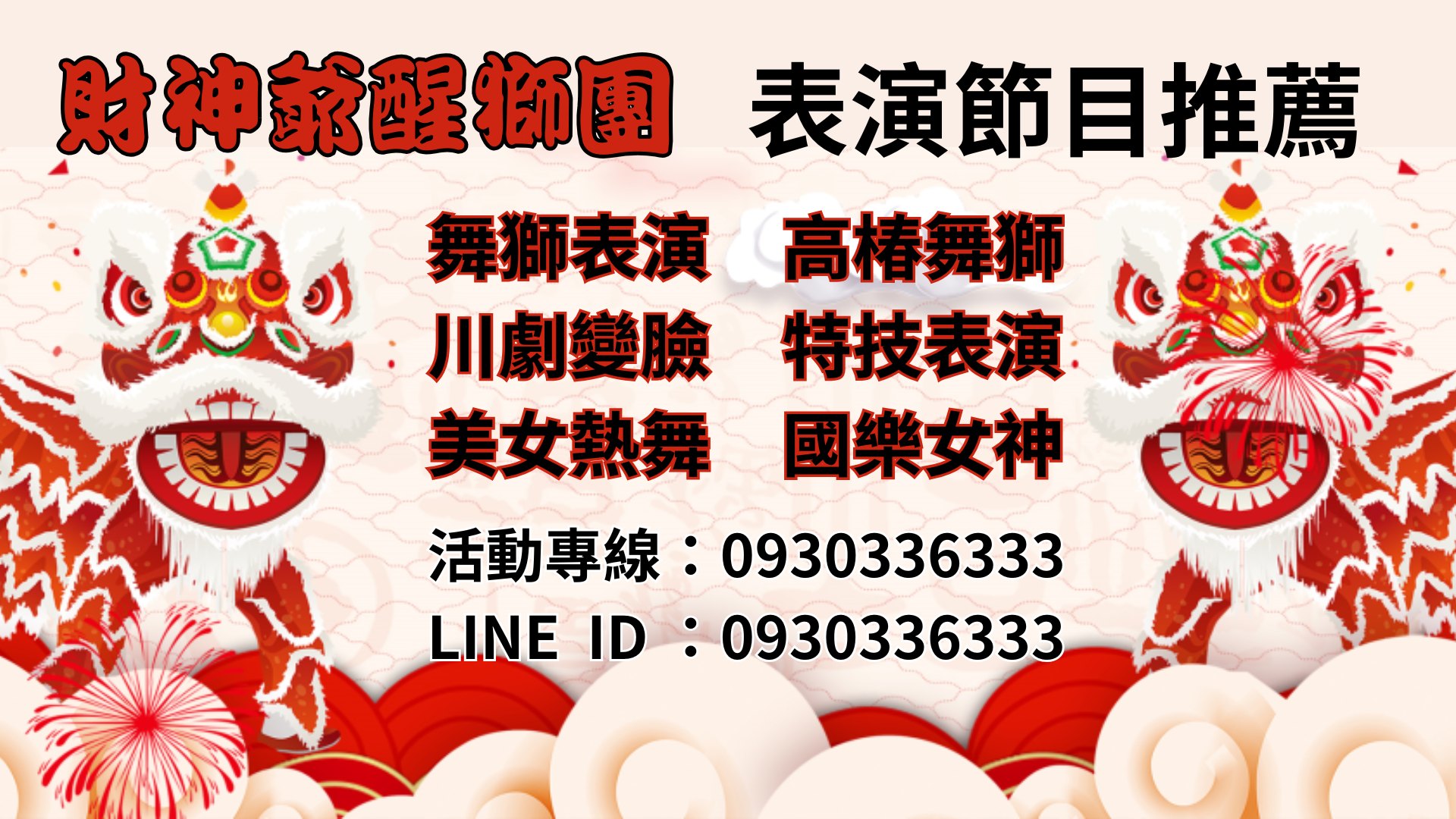 台北舞龍舞獅,醒獅團表演